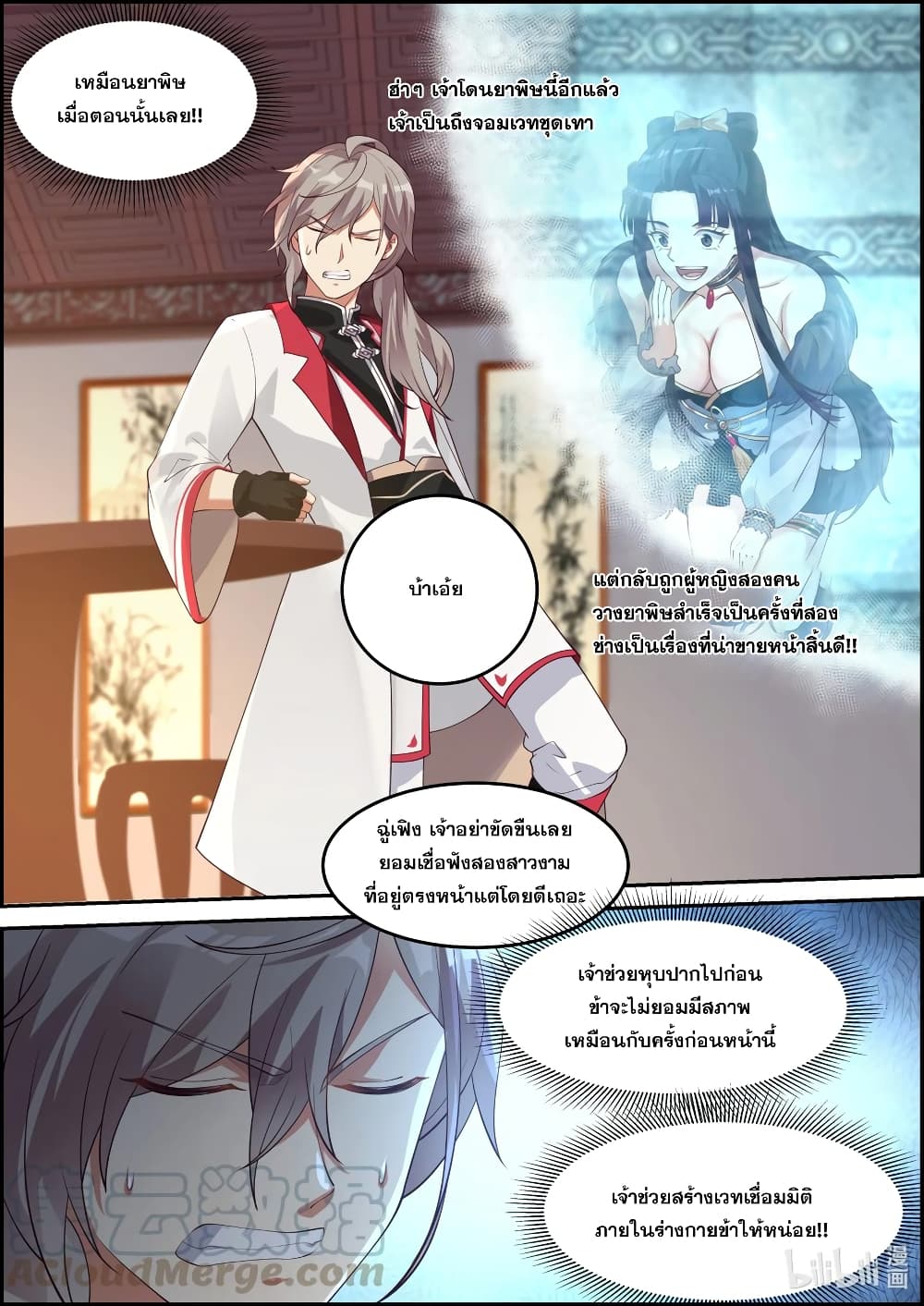 Martial God Asura 237-พิษในใบชา