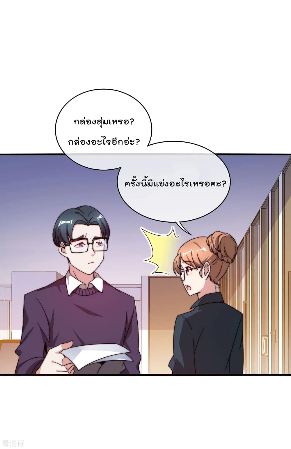 I am The Richest  in The World ข้านี่แหละจะรวยที่สุดในโลก! 205-205