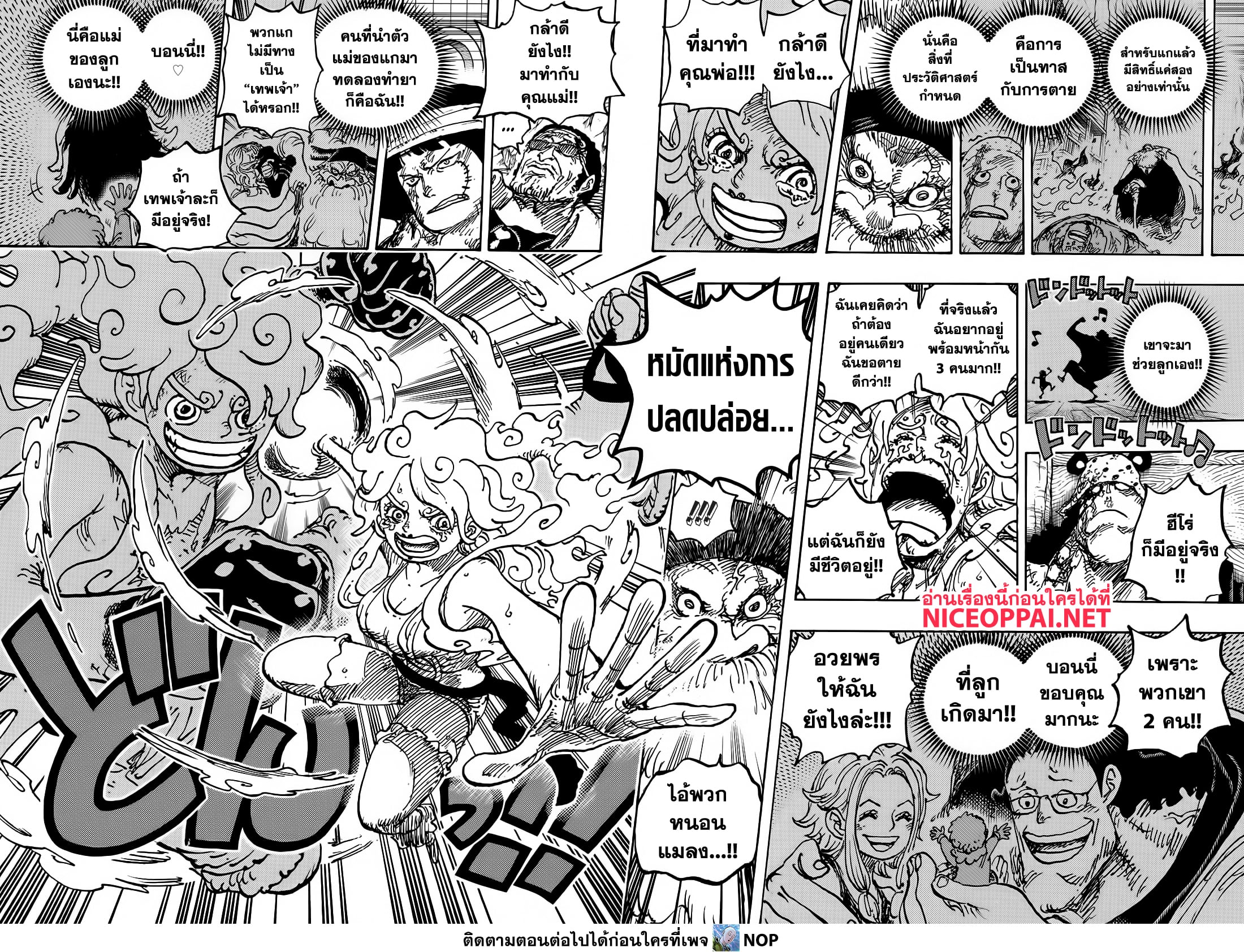 One Piece 1121-การขึ้นและลงของยุคสมัย