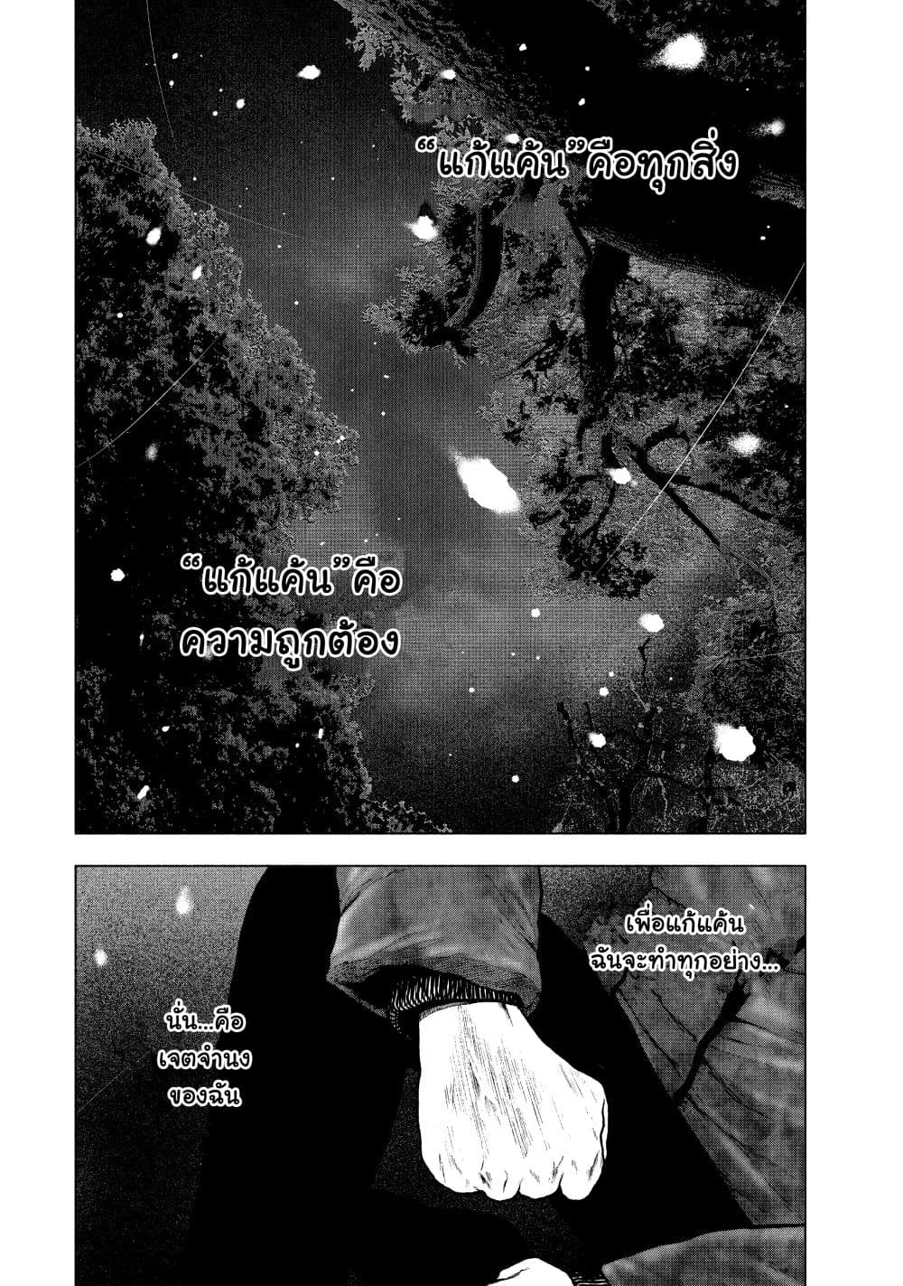 Shin'ai naru Boku e Satsui o Komete 75-75