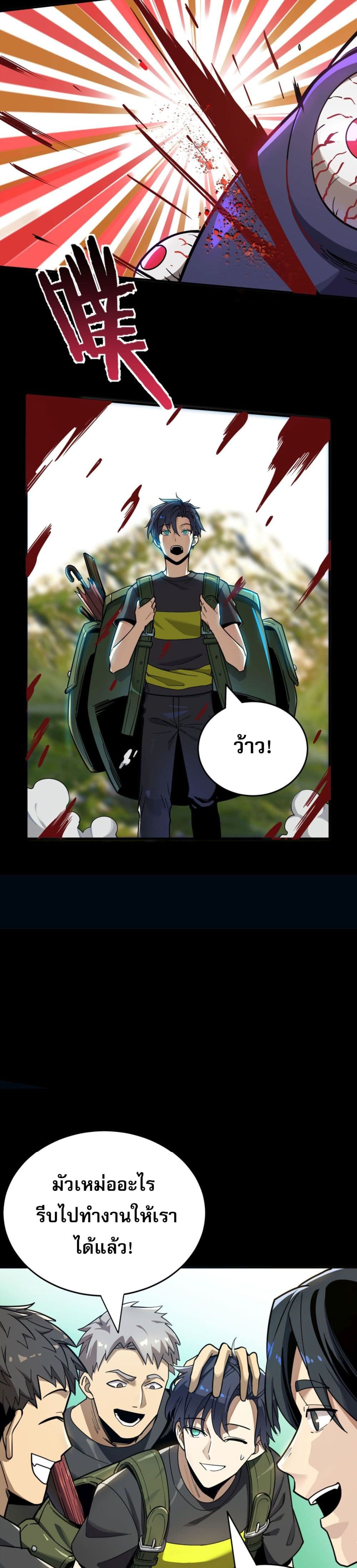 I Am the Angel of Death ข้าคือเทวทูตสวรรค์แห่งความตาย 2-2
