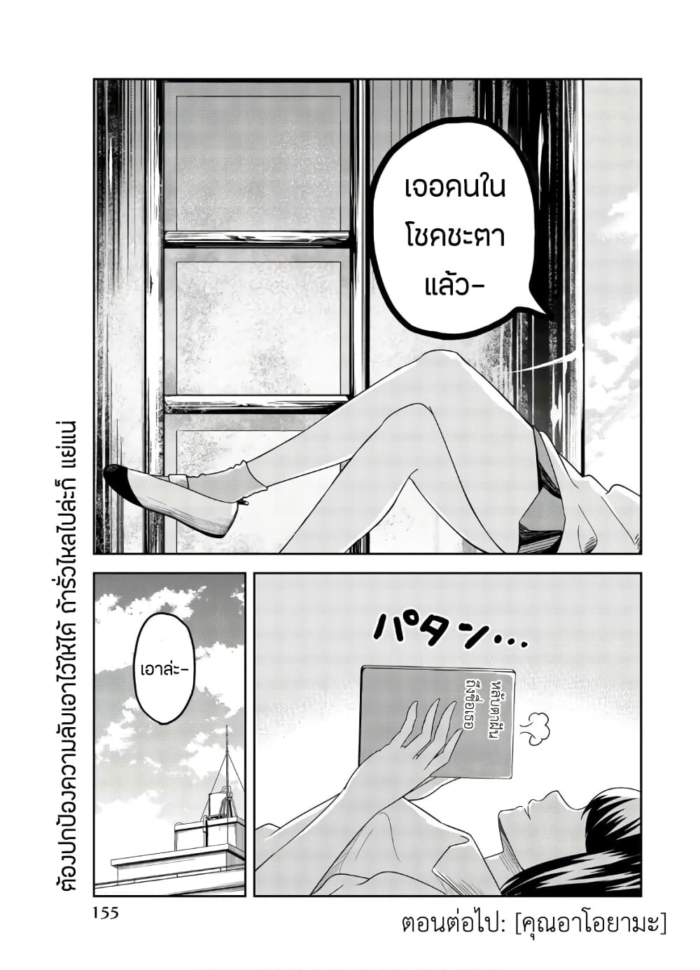 Ijimeru Yabai Yatsu 20-บนดาดฟ้ากับชิโรซากิ