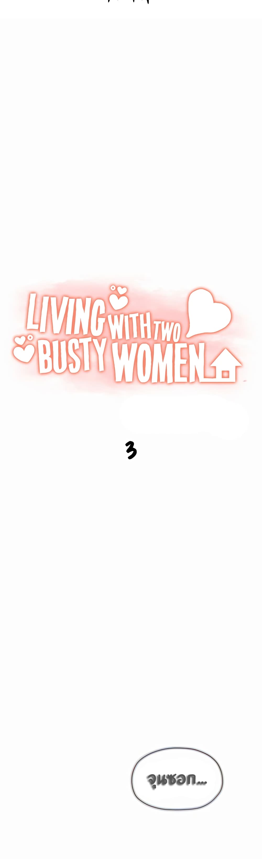 Living With Two Busty Women 3-3