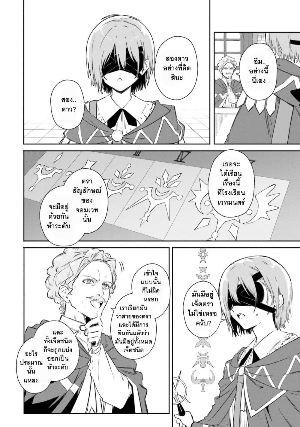 Majutsushi Kunon wa Miete Iru 7-ไปพระราชวังกันเถอะ