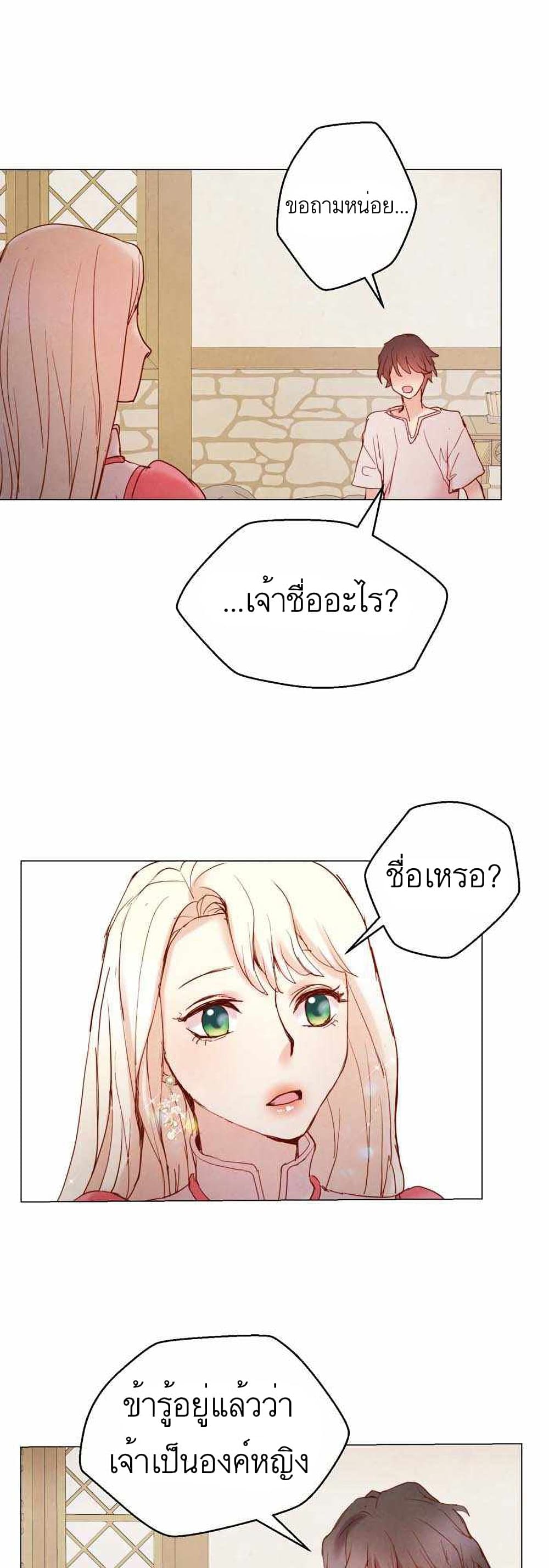 A Fake Princess’s Survival Diary 6-6