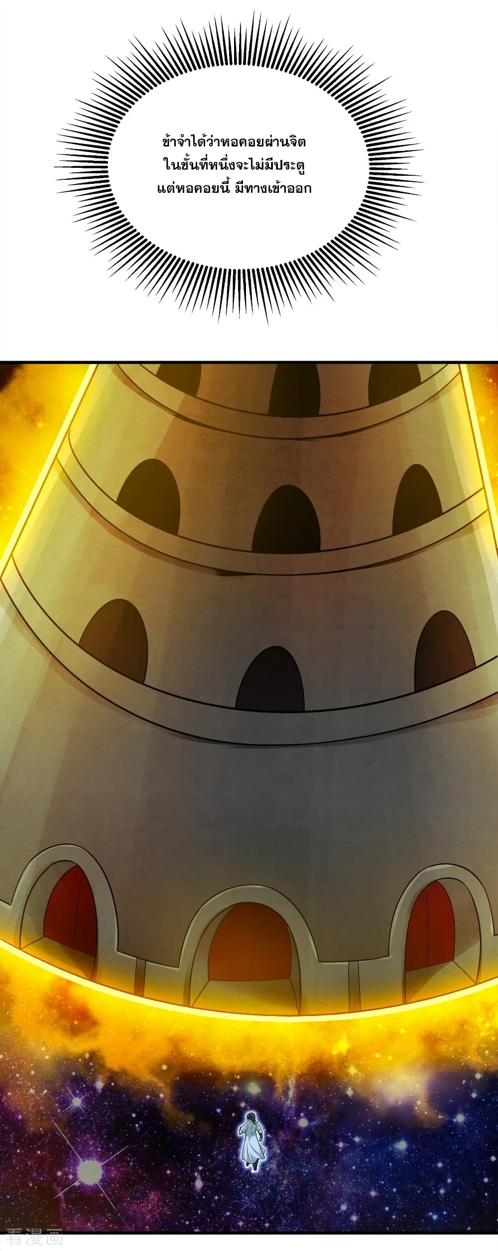 Matchless Emperor  เทพอสูรสยบฟ้า 62-สูตรปรุงโอสถ!