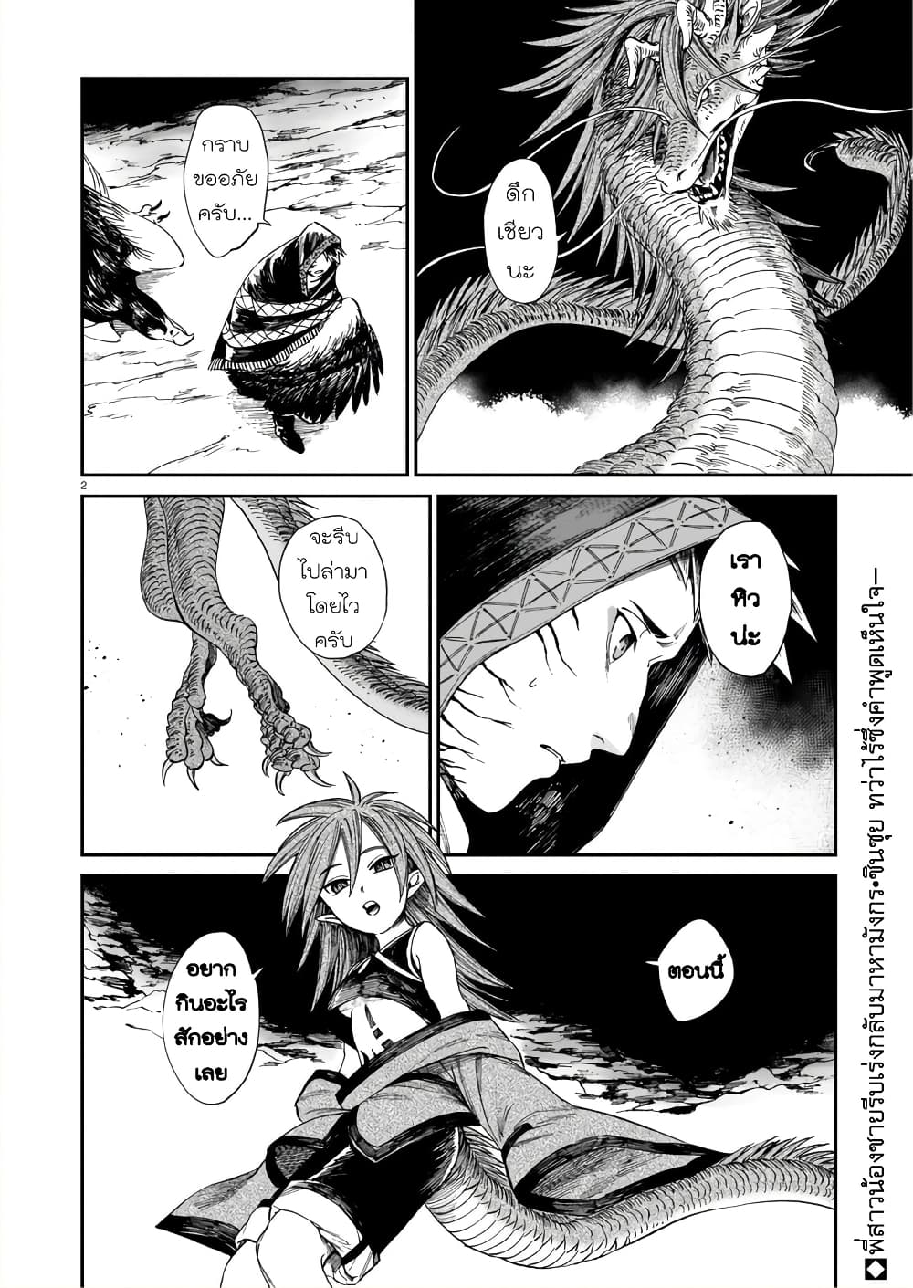 Tora ha Ryuu wo mada Tabenai โตเมื่อไร จับหม่ำ 15-มังกรแสร้งเอ็นดูนก