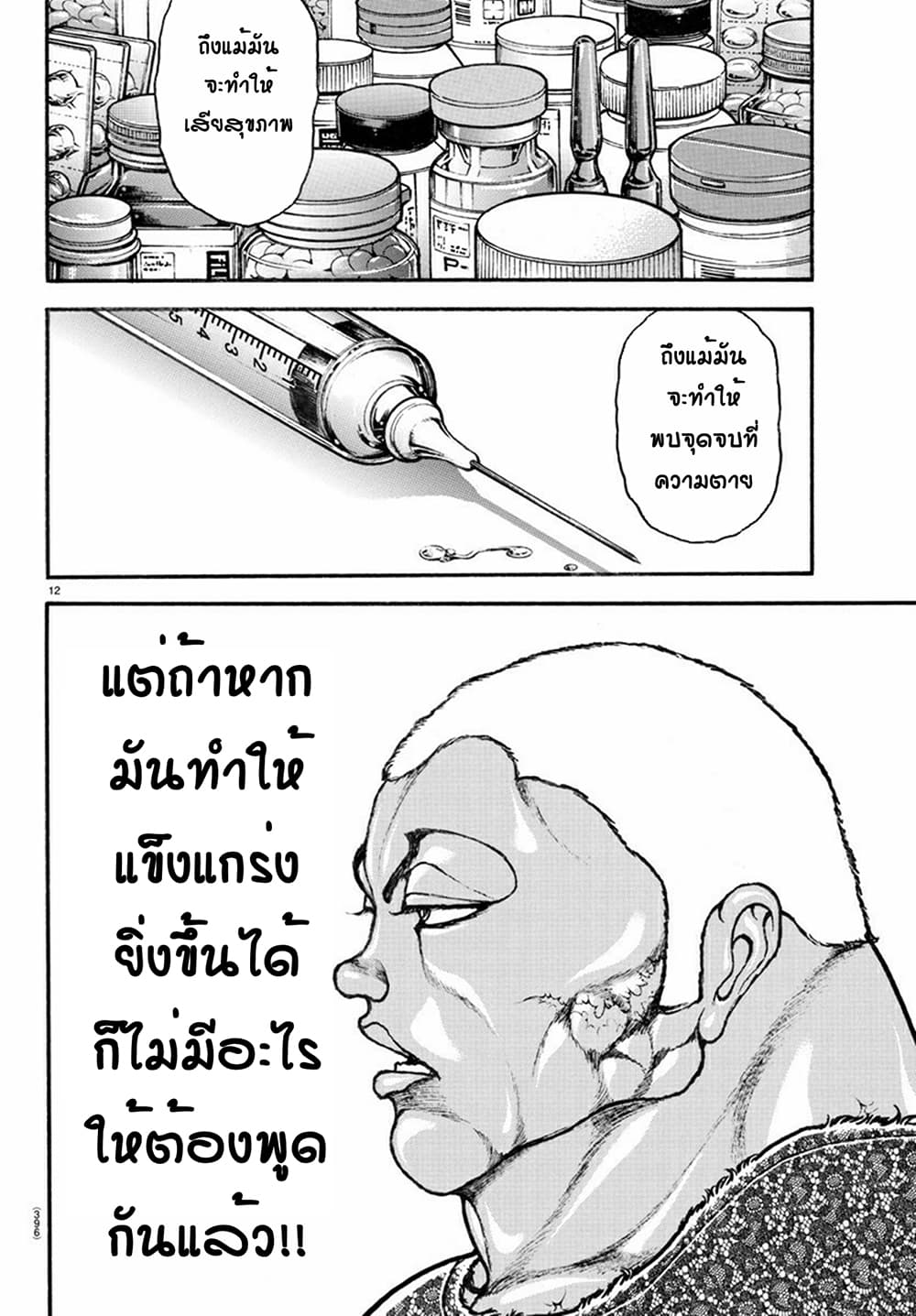Baki Dou II 111-111