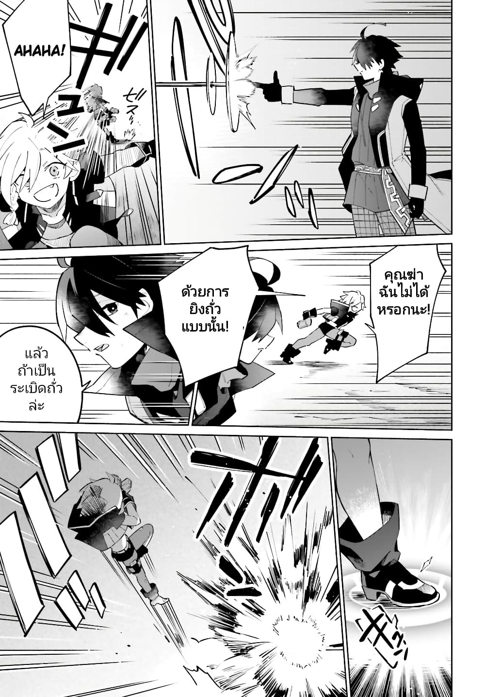 Kage no Eiyuu no Nichijou-tan ชีวิตประจำวันของผู้กล้าเงาสุดแกร่ง 20-20