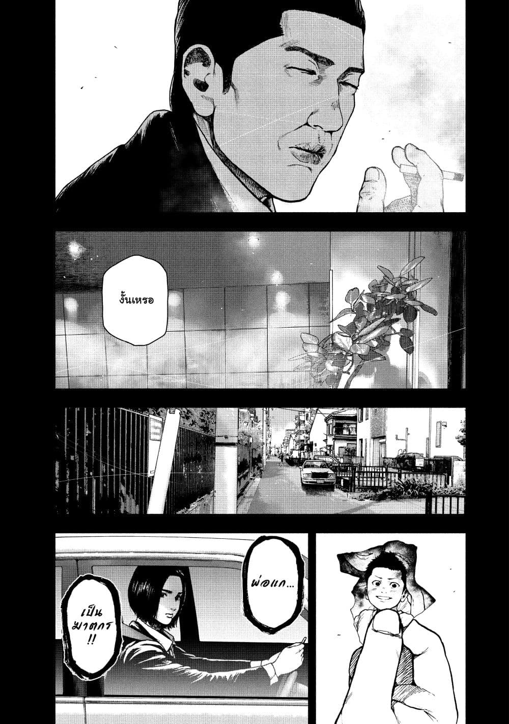 Shin'ai naru Boku e Satsui o Komete 67-67