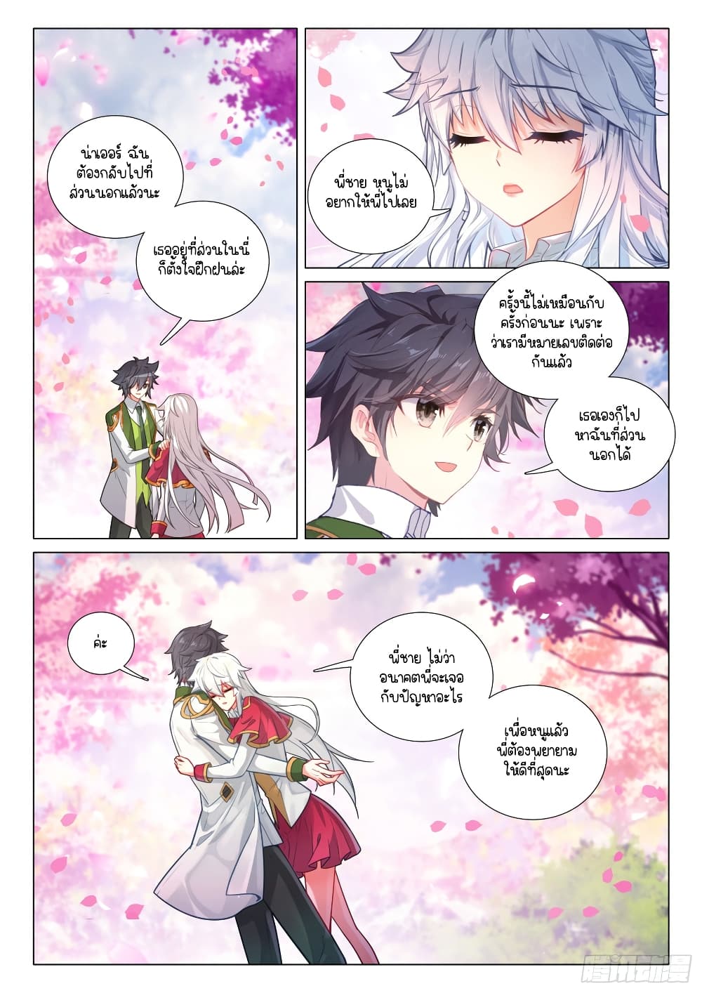 Douluo Dalu 3: The Legend of the Dragon King 283-มังกรทองคลั่ง