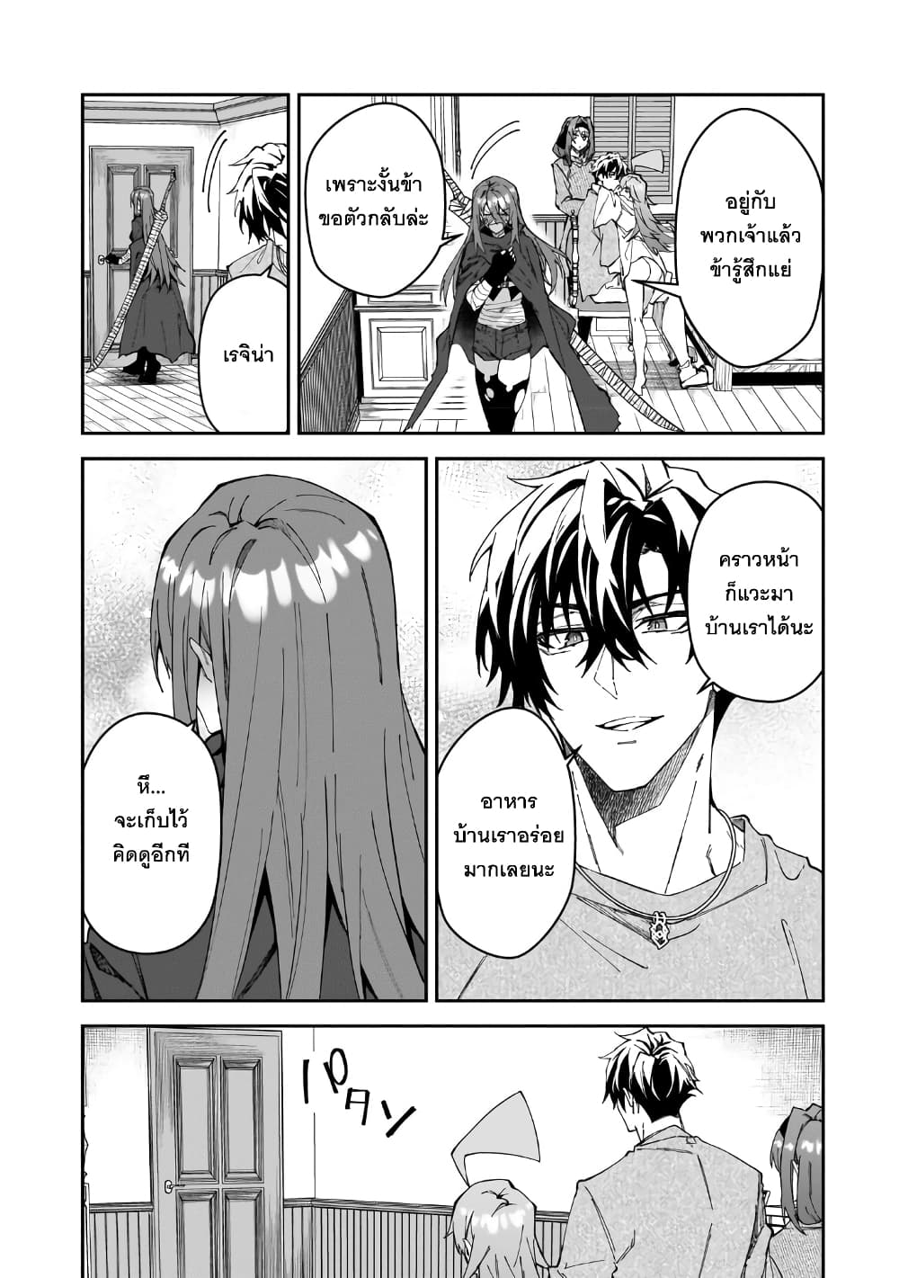 S Rank Boukensha de aru Ore no Musume-tachi wa Juudo no Father Con deshita ลูกสาวนักนักผจญภัยแรงค์ S ผู้ติดแจคุณพ่อ 30-หลังการต่อสู้อันดุเดือด