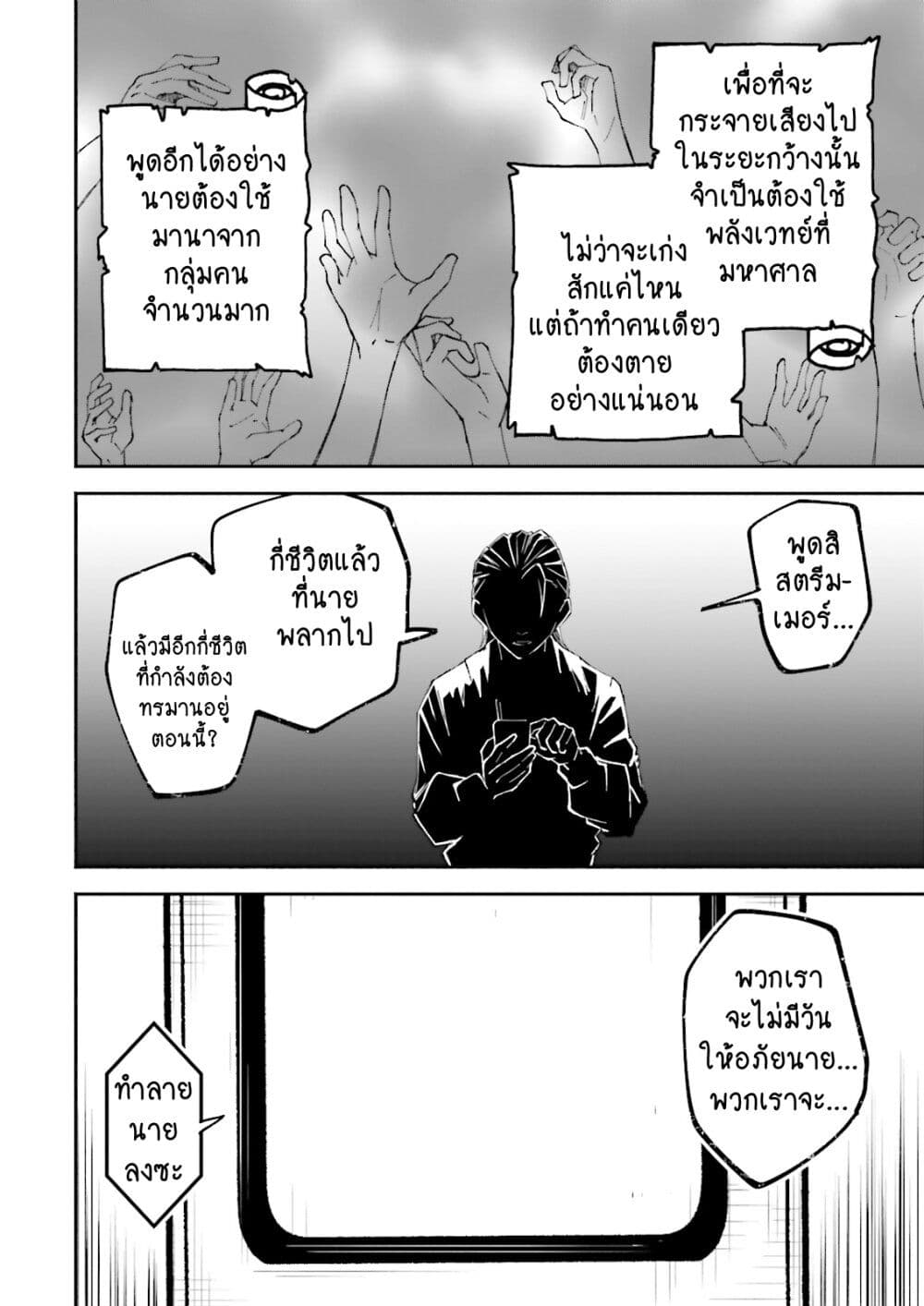 Isekai de Haishin Katsudou wo Shitara Tairyou no Yandere Shinja wo Umidashite Shimatta Ken เกิดใหม่เป็นสะติ๋มเม้อเจอติ่งสายโหดที่ต่างโลก 14-14