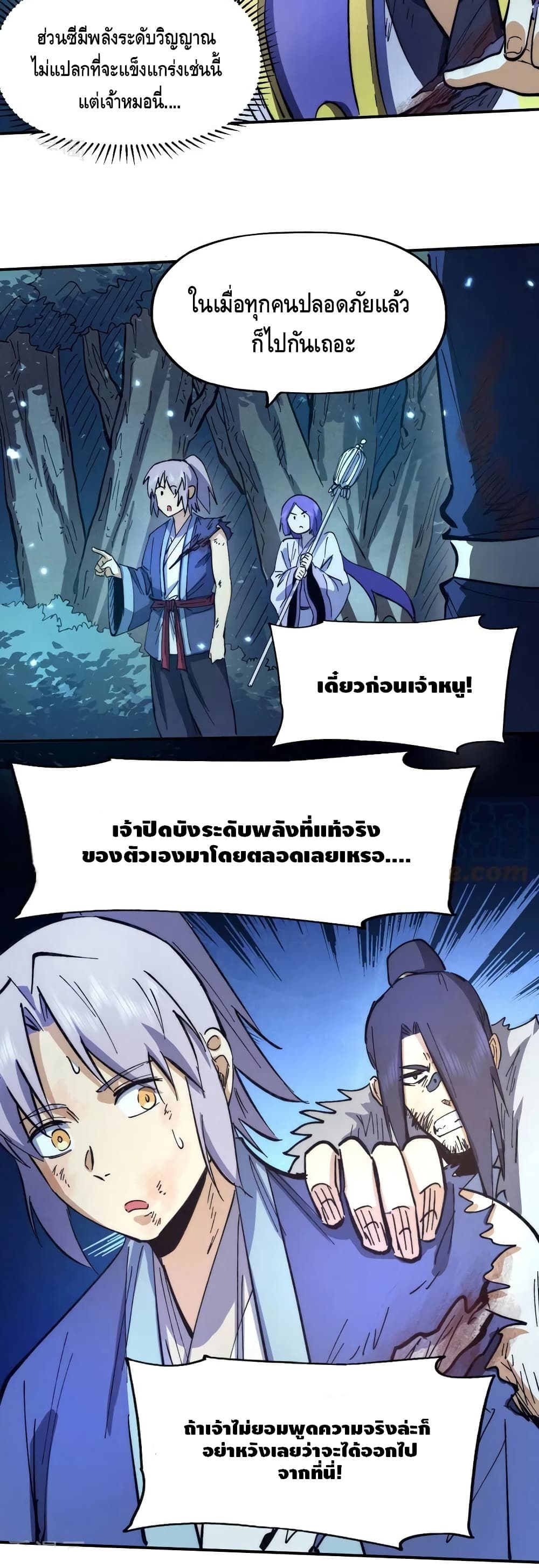 The Strongest Emperor 78-78