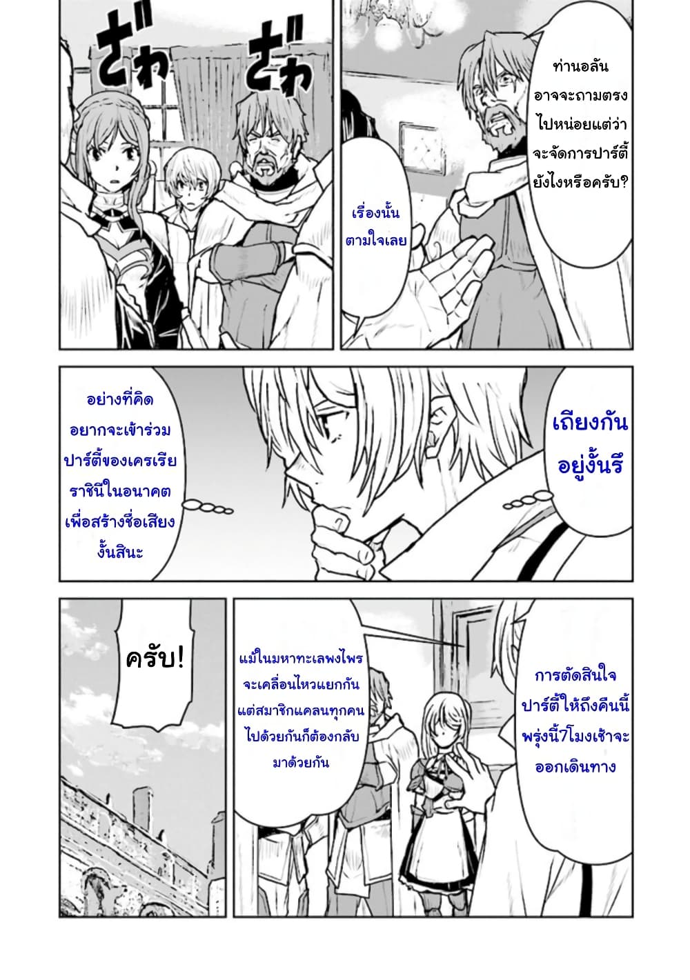 The Galactic Navy Officer Becomes an Adventurer อลันตะลุยแดนเวทมนตร์!! 31-31