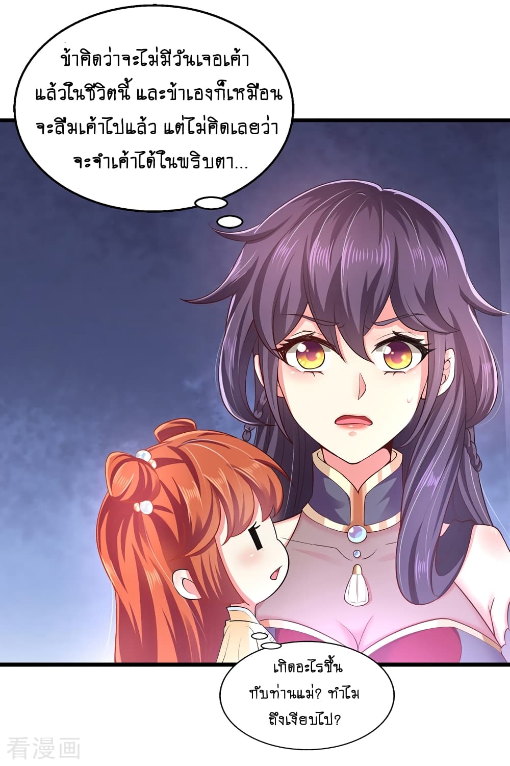 Loved by a Devilish Ruler 3-3