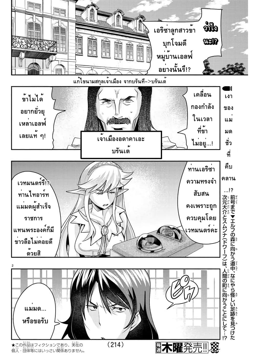 Lupin Sansei Isekai no Himegimi 7-ฮาล์ฟเอลฟ์คิชาร่า