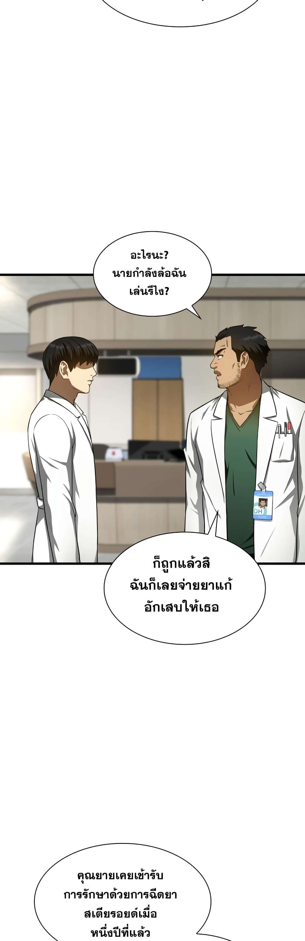 Perfect Surgeon 49-49