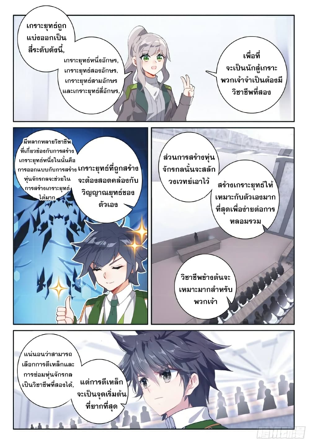 Douluo Dalu 3: The Legend of the Dragon King 180-เวลาไม่คอยท่า