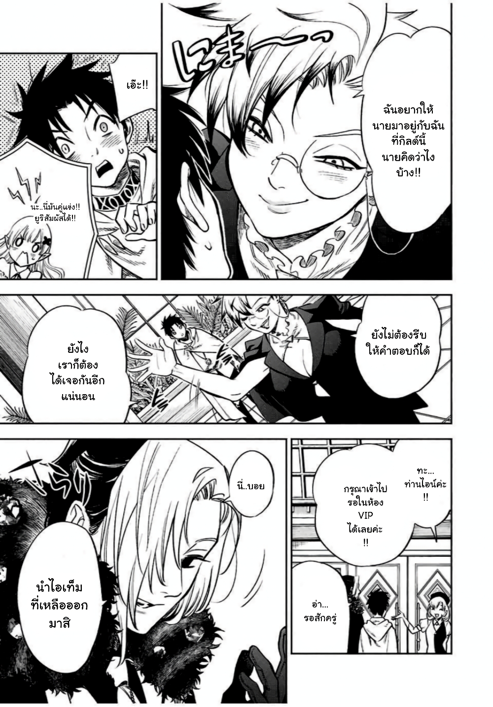 Fuguushoku Kanteishi ga Jitsu wa Saikyou datta ~Naraku de Kitaeta Shingan de Musou suru~ นักประเมินไร้ค่าบัพมาไร้พ่าย 16.1-16.1