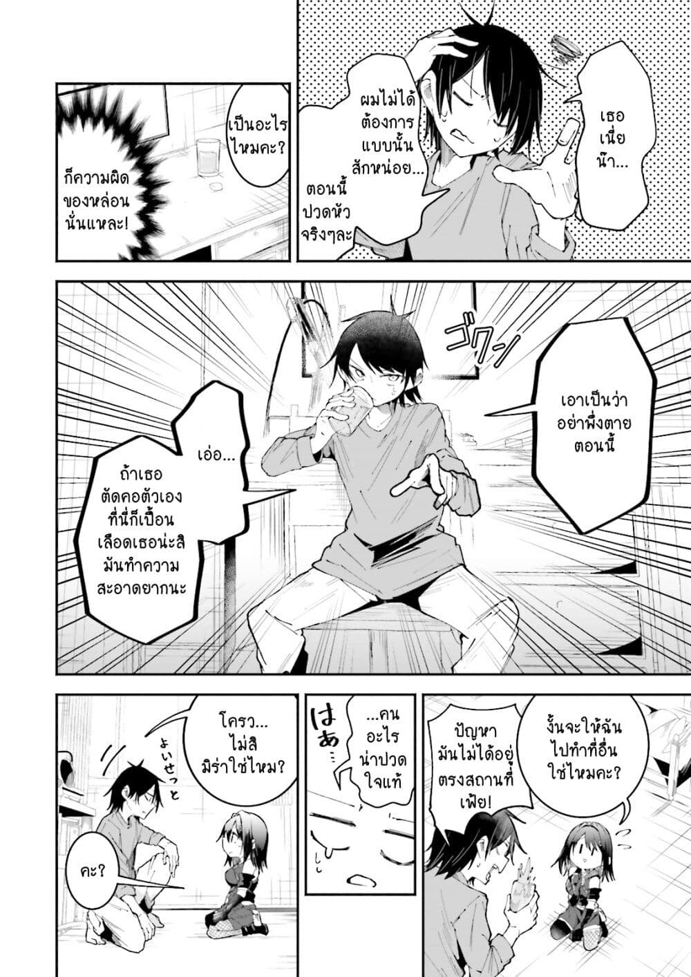 Isekai de Haishin Katsudou wo Shitara Tairyou no Yandere Shinja wo Umidashite Shimatta Ken เกิดใหม่เป็นสะติ๋มเม้อเจอติ่งสายโหดที่ต่างโลก 14-14