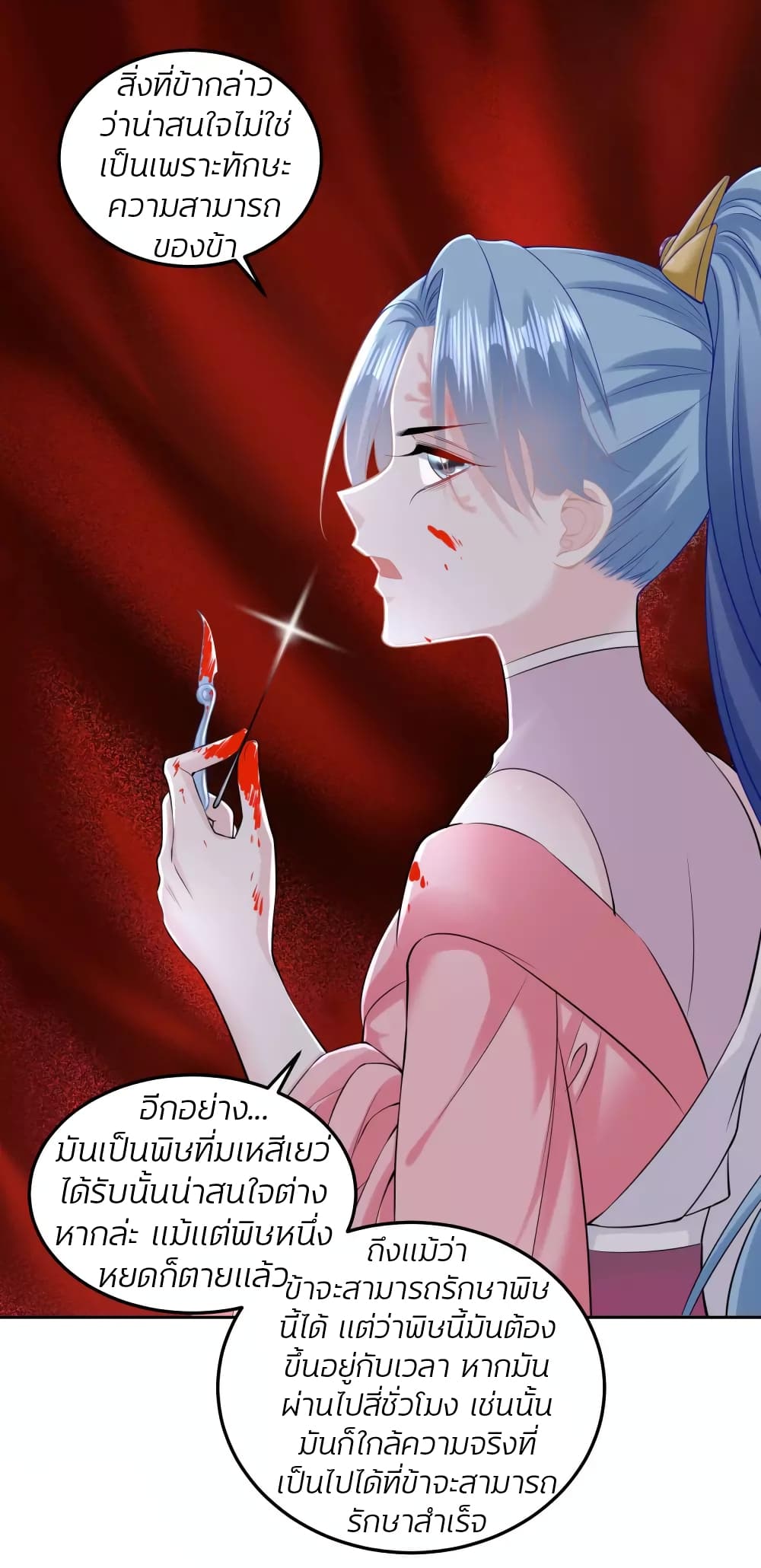 Poisonous Doctor: First Wife's Daughter 84-84
