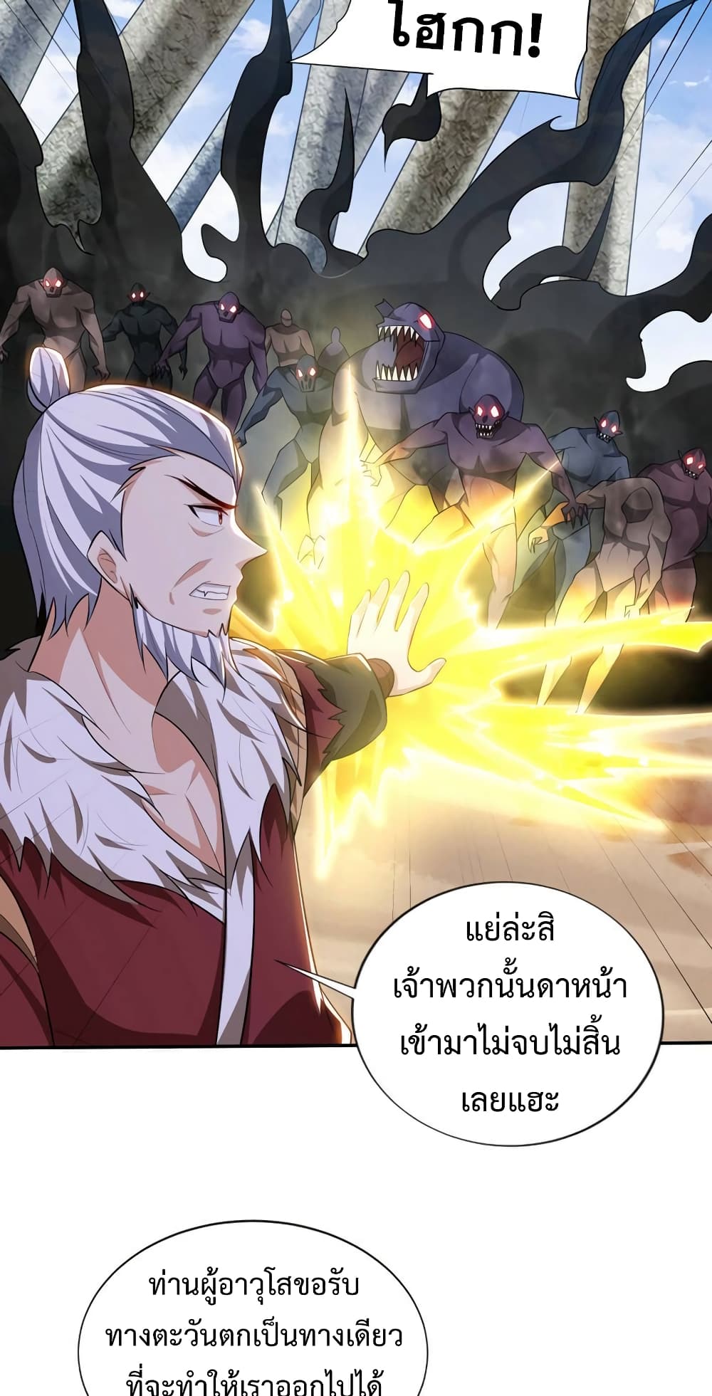 Rise of The Demon King รุ่งอรุณแห่งราชาปีศาจ 325-325