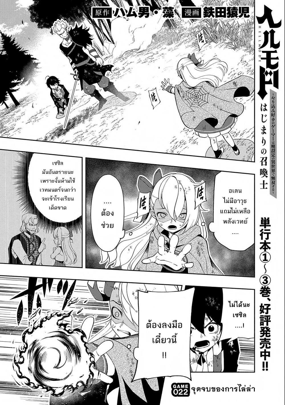 Hell Mode: Yarikomi Suki no Gamer wa Hai Settei no Isekai de Musou Suru 22-22