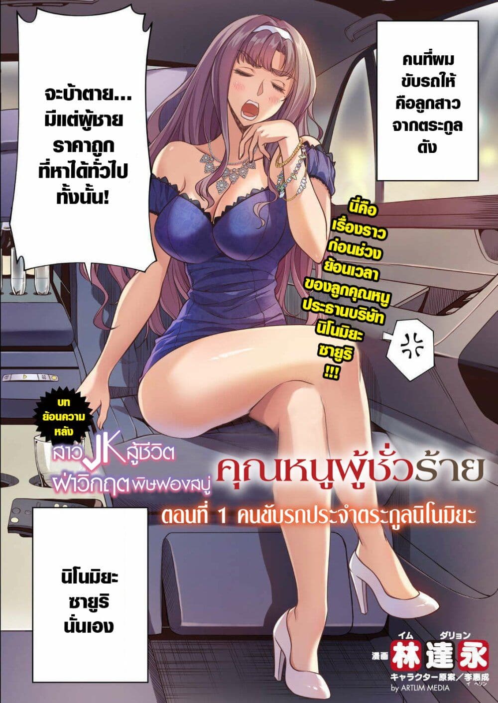 Jk Kara Yarinaosu Silver Plan Akuyaku Reijo-hen 1-คนขับรถของตระกูลนิโนมิยะ