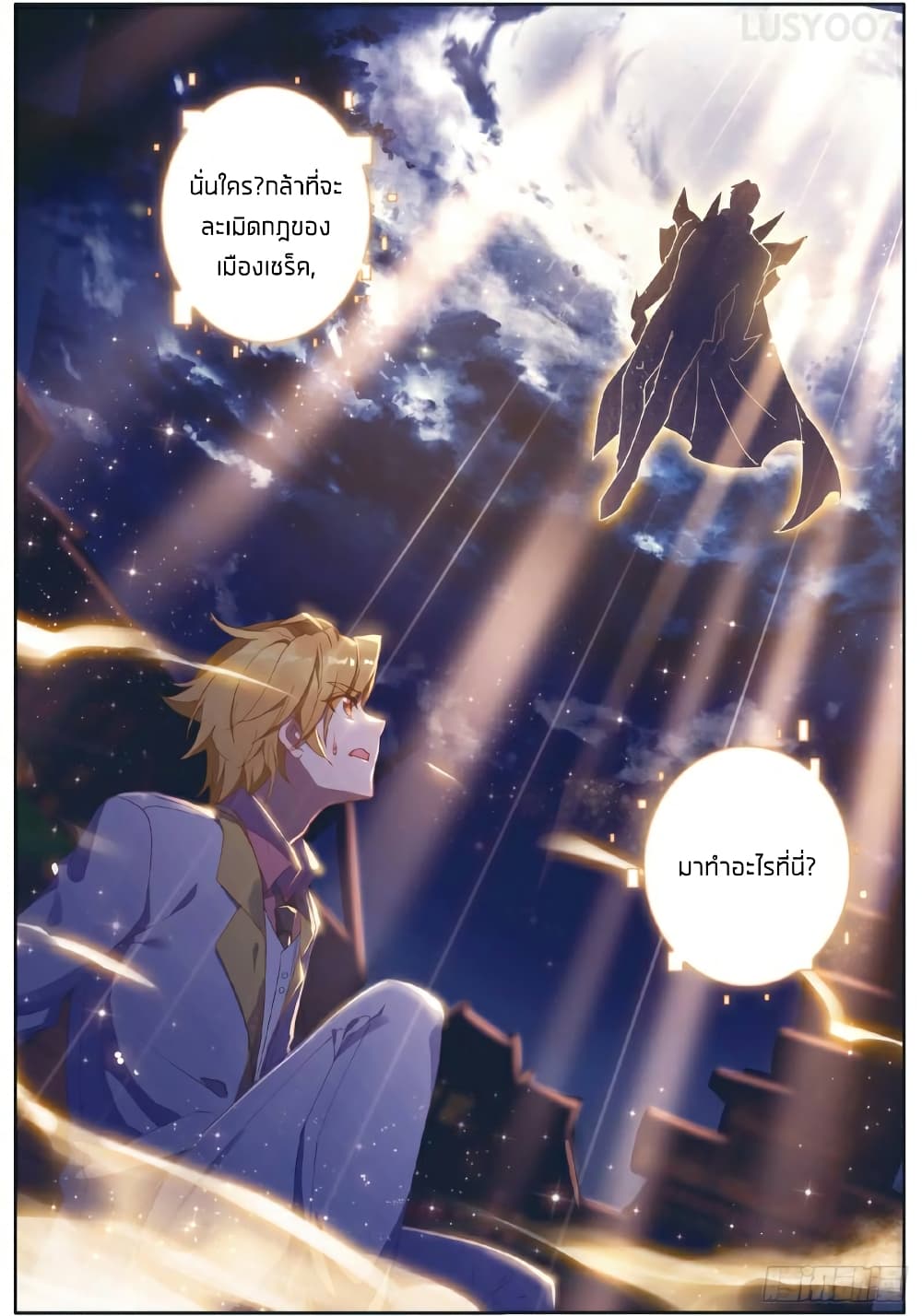 Douluo Dalu 3: The Legend of the Dragon King 177-ทูตตกสวรรค์