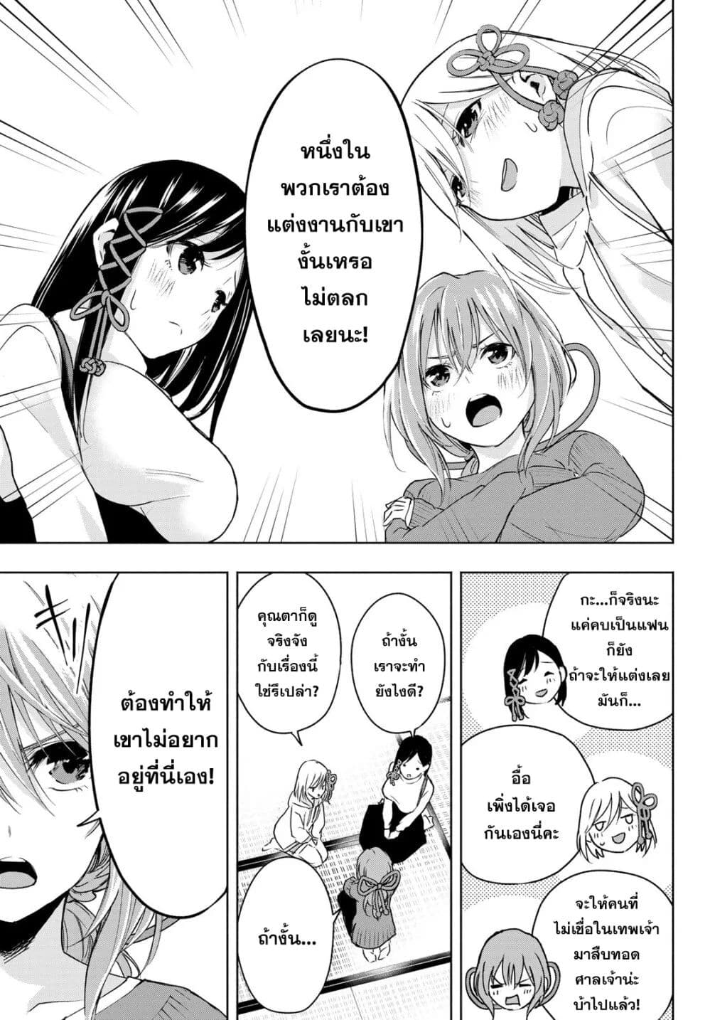 Amagami-san Chi no Enmusubi ผูกสัมพันธ์ที่บ้านคุณอามากามิ 2-คำอธิษฐานและนกกระเรียน