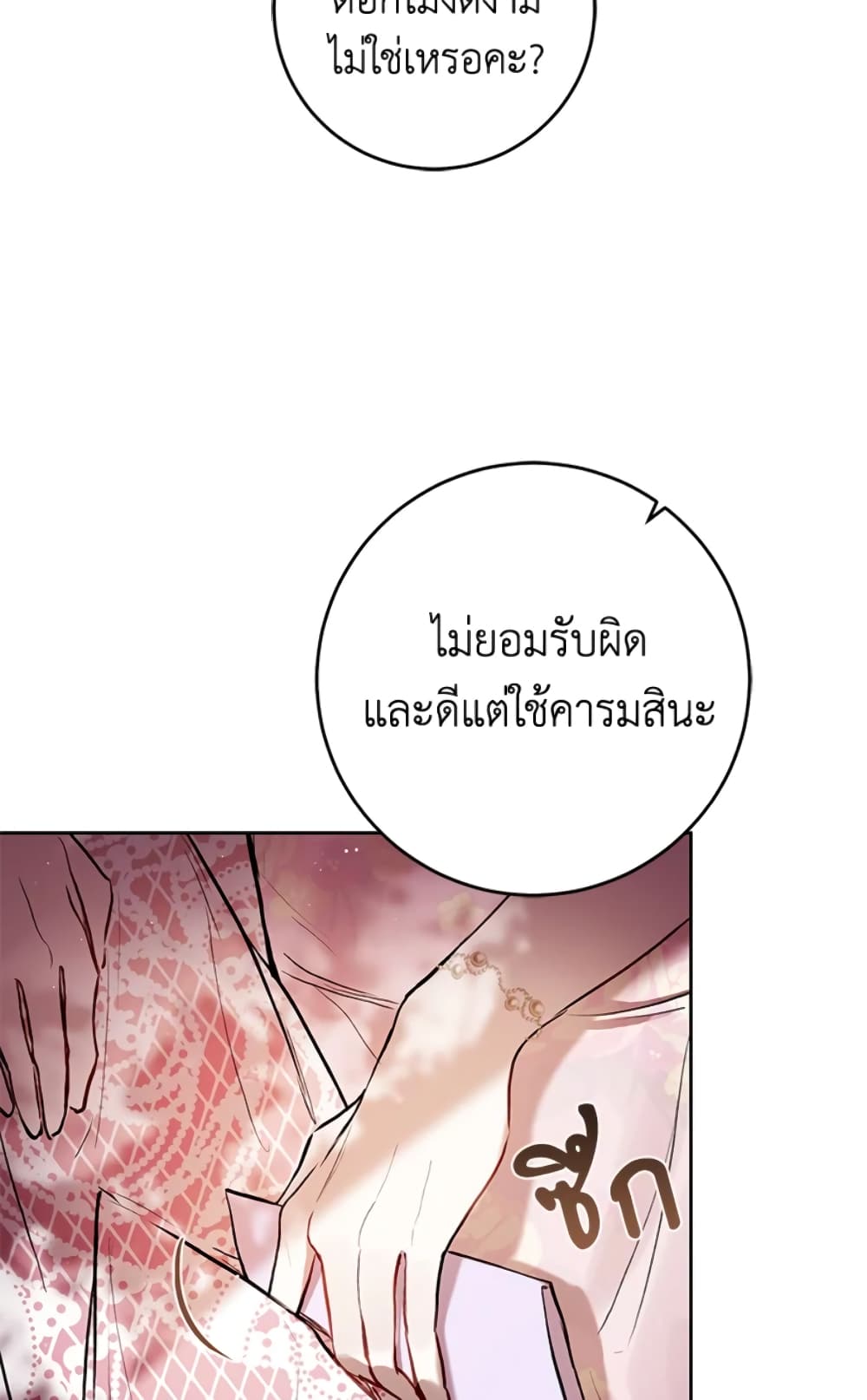 What’s Wrong With Being the Villainess 5-5