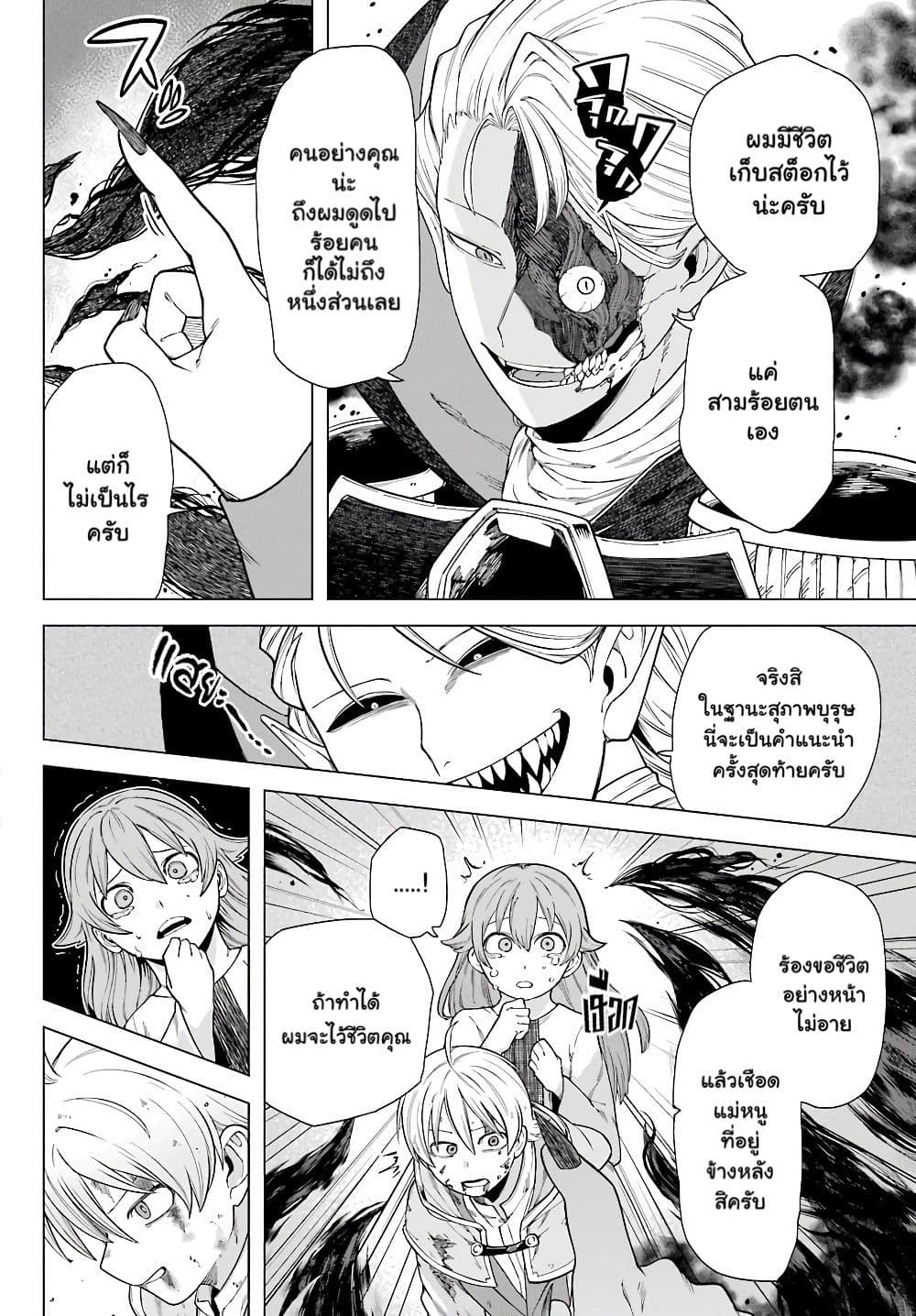 Kono Yuusha Moto-Maou ni Tsuki 2-คุณสมบัติของวีรบุรุษ