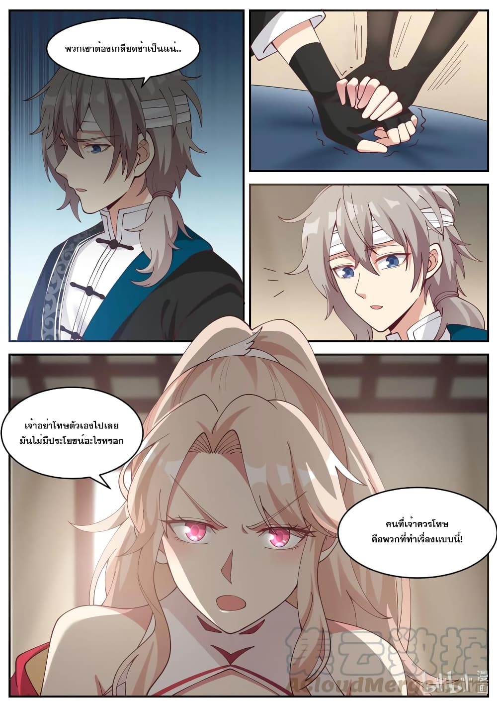 Martial God Asura 186-พื้นที่การสังหาร