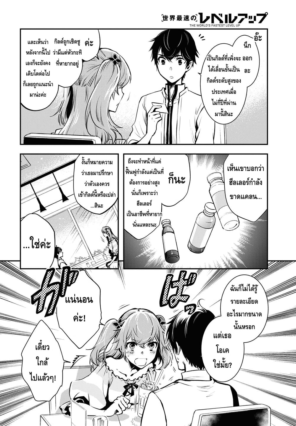 Sekai Saisoku no Level Up! 11-11