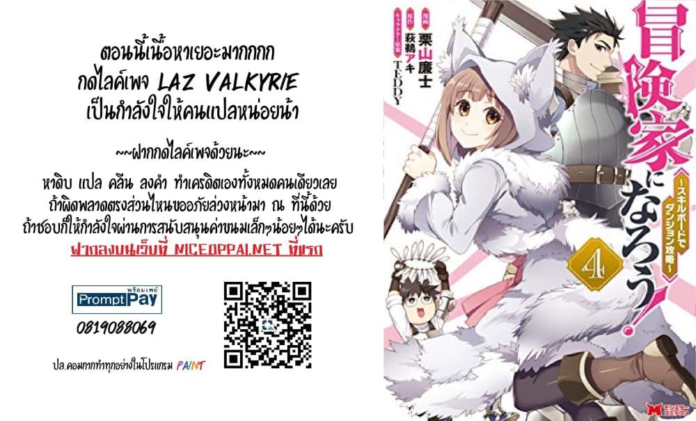 Boken-ka ni Narou! ~ Sukiruboodo de Danjon Kouryaku ~ 22-22