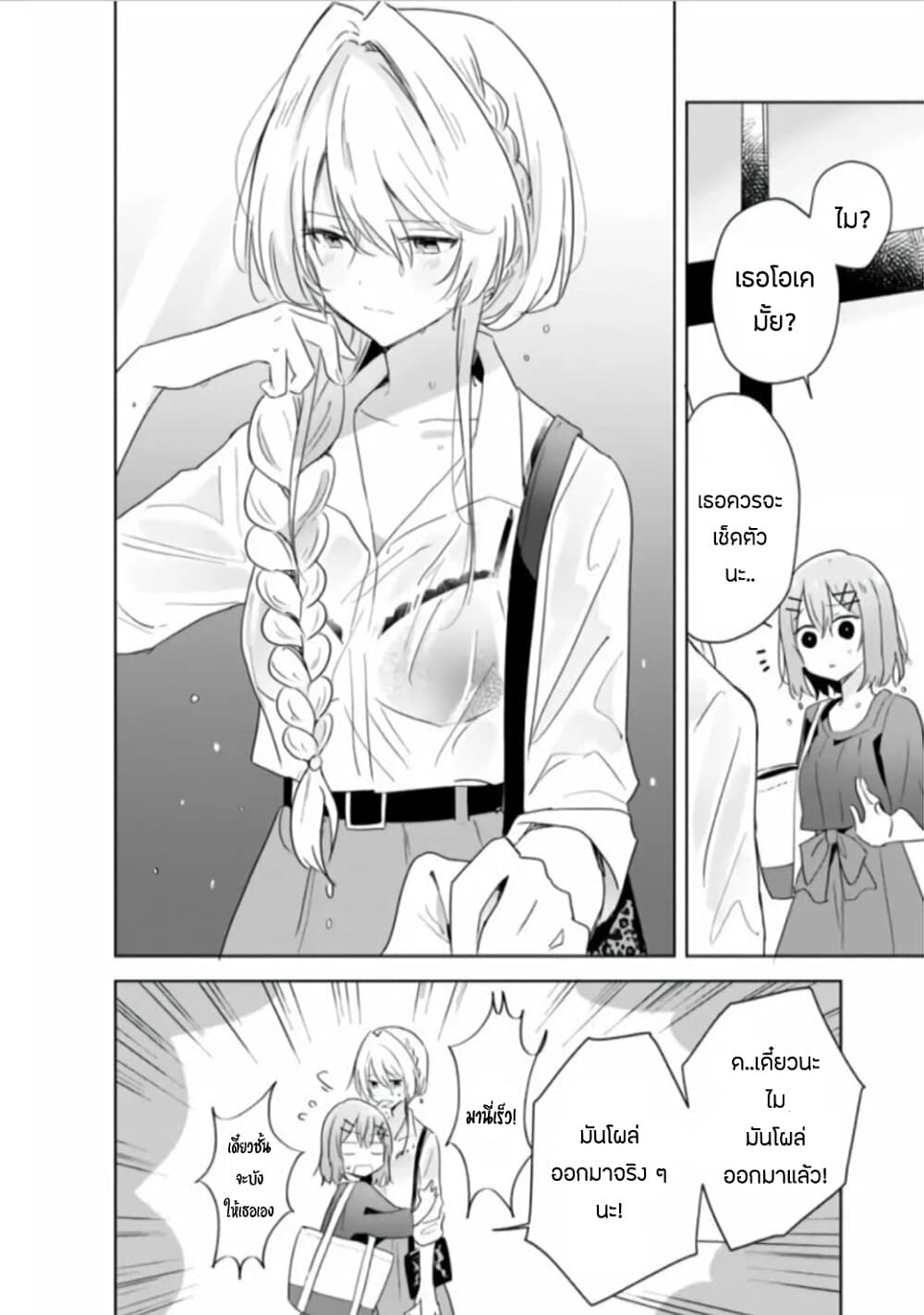 Watashi ga Koibito ni Nareru Wake Naijan, Muri Muri! (Muri Janakatta!?) 7-7