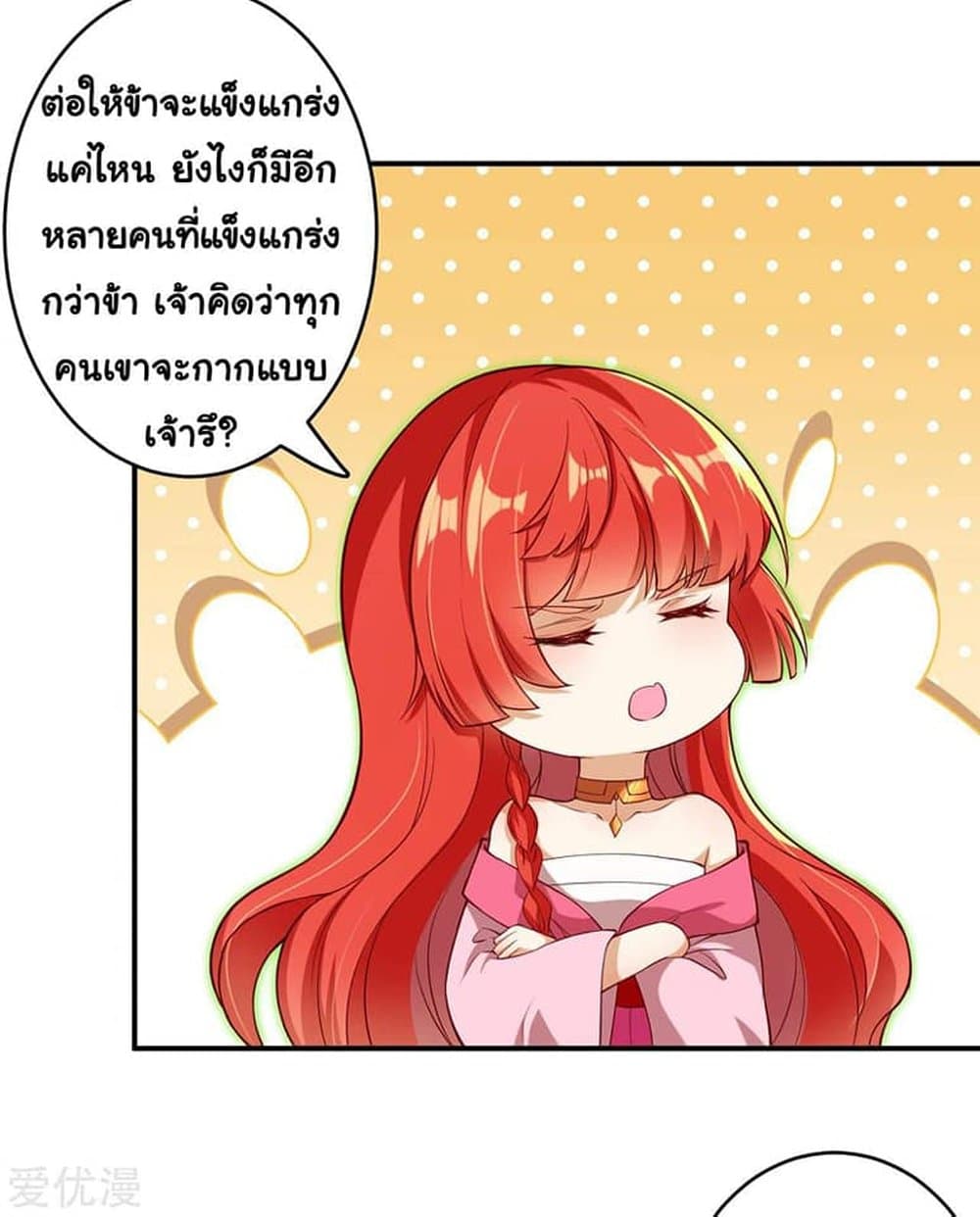 Against the Gods อสูรพลิกฟ้า 300-300