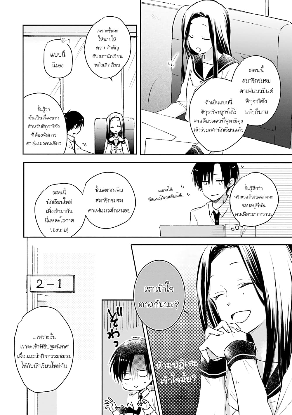 Kono Koi wa Fukami-kun no Plan ni wa Nai 23-23