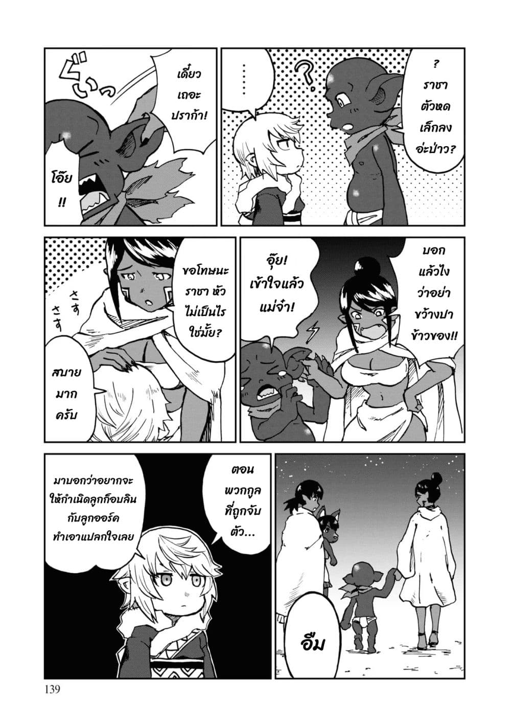 The Death Mage Who Doesn't Want a Fourth Time จอมเวทแห่งศาสตร์ความตาย ผู้ไม่อยากมีชีวิตที่สี่ 26.2-26.2