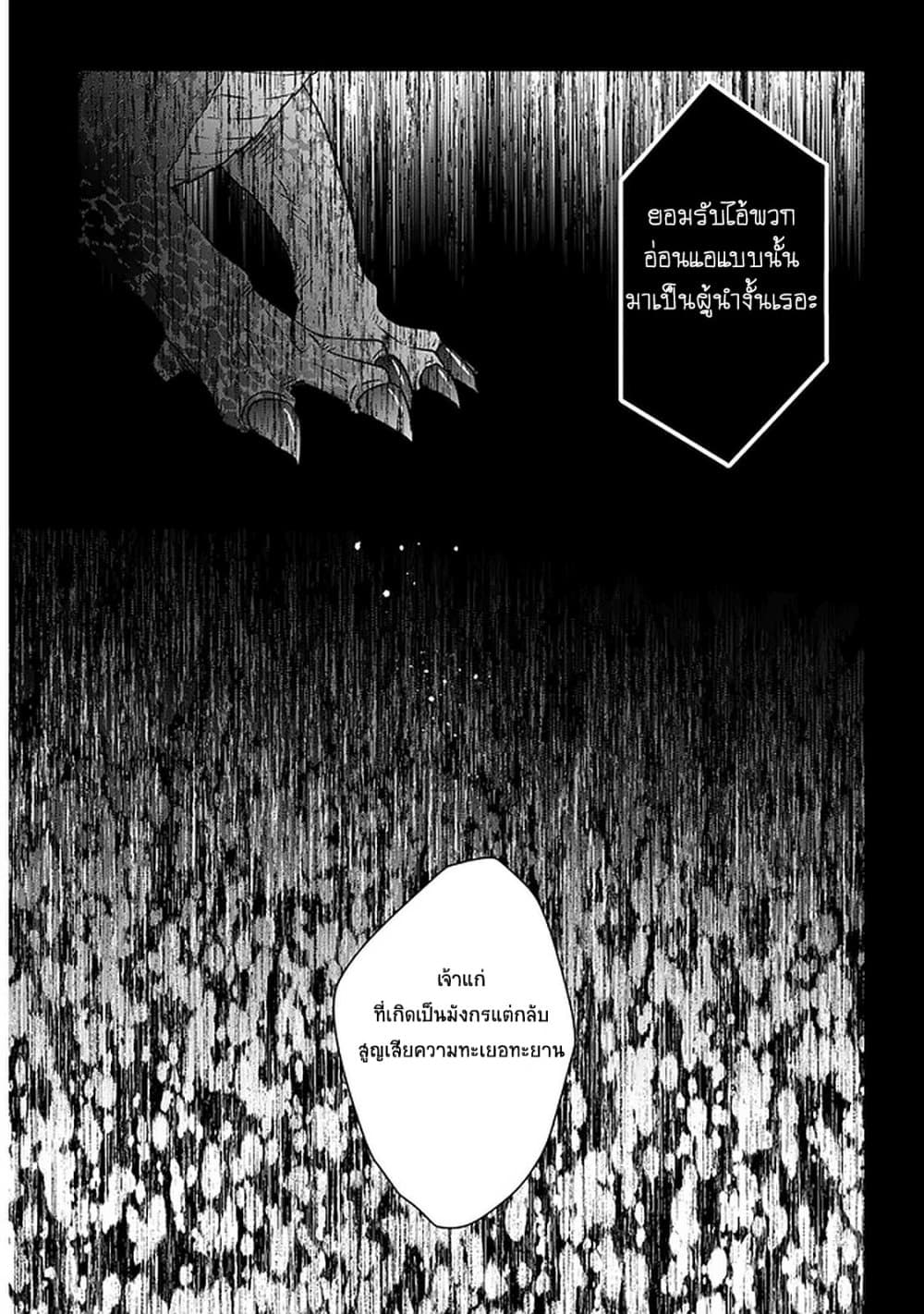 Maou ni Natta node, Dungeon Tsukutte Jingai Musume to Honobono suru จู่ๆก็ได้เป็นจอมมารแล้วไปสร้างดันเจี้ยนกับสาวที่ต่างโลก 42-42