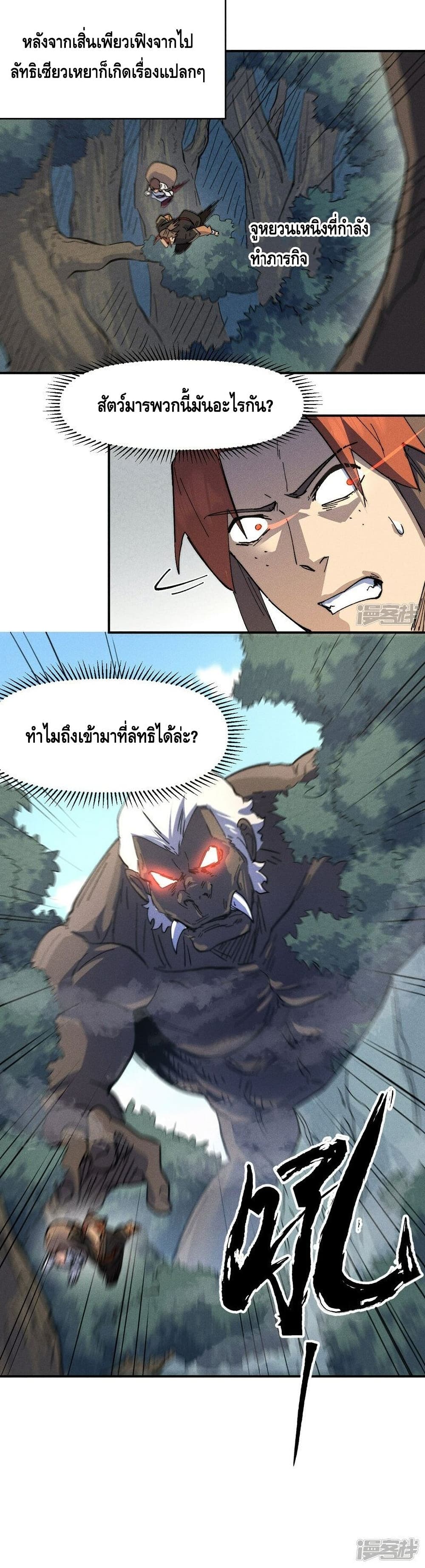 The Strongest Emperor 117-117