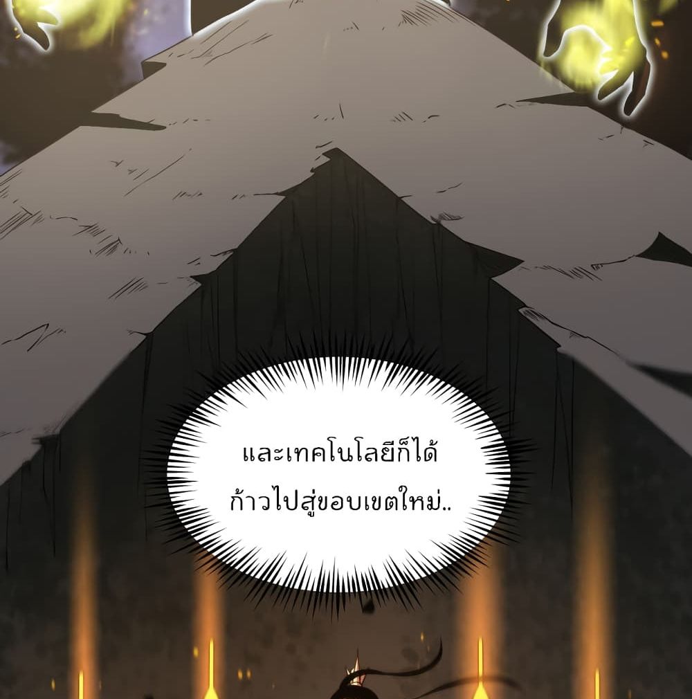 World's Apocalypse Online หมื่นสวรรค์สิ้นโลกา 38-38