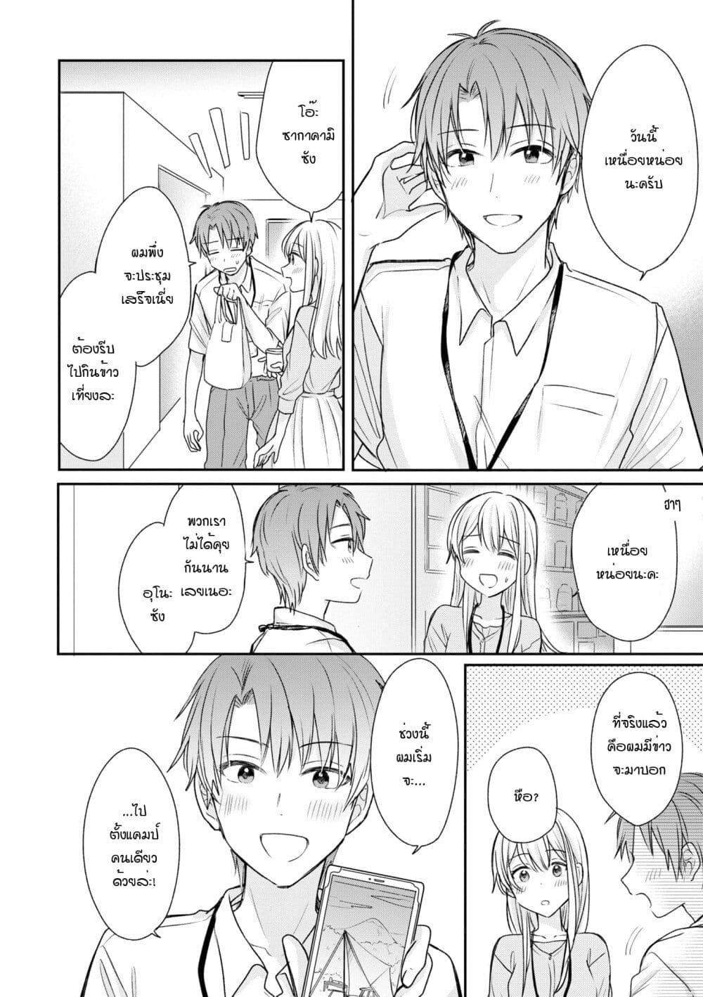 Crescent Moon and Doughnuts 17-ตอนนี้เป็นยังไงบ้าง แต่ละคนสบายดีไหม?