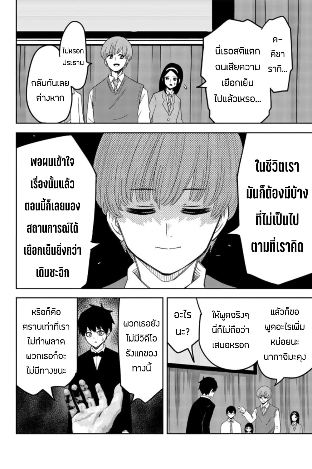 Ijimeru Yabai Yatsu 69-จุดยืนที่สลับกัน