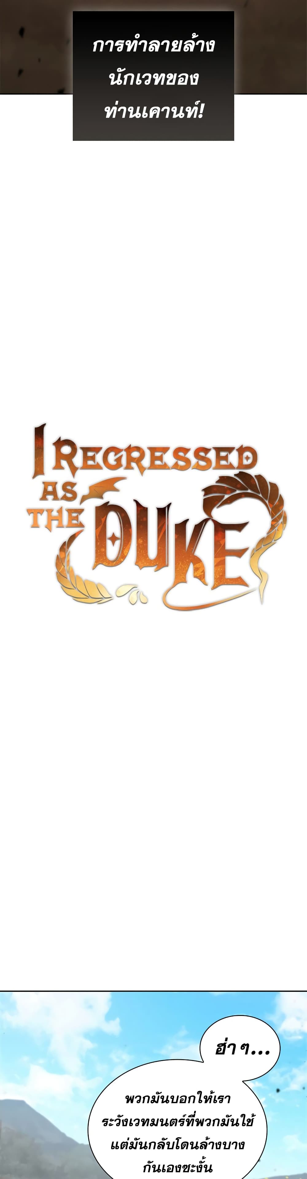 I Regressed As The Duke 21-21