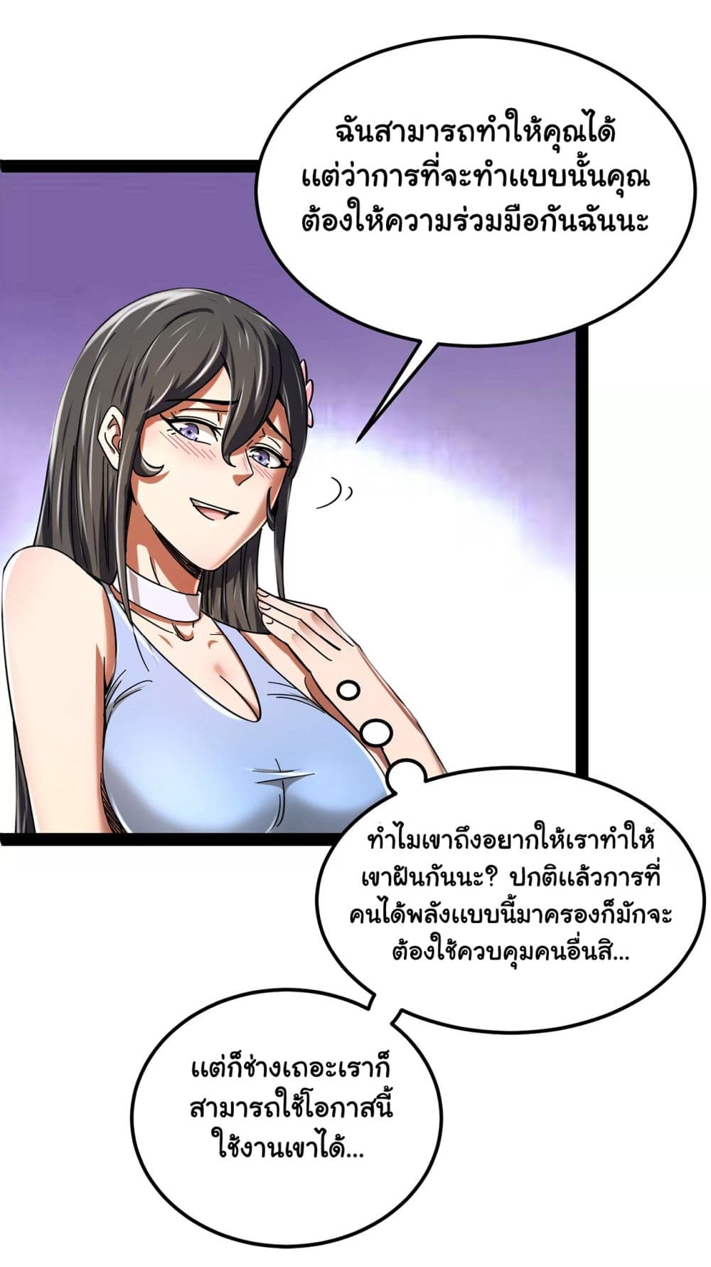 I am The King Who Will Defeat All of The World  ข้าคือราชาผู้ที่จะสยบโลกานับหมื่น 3-3