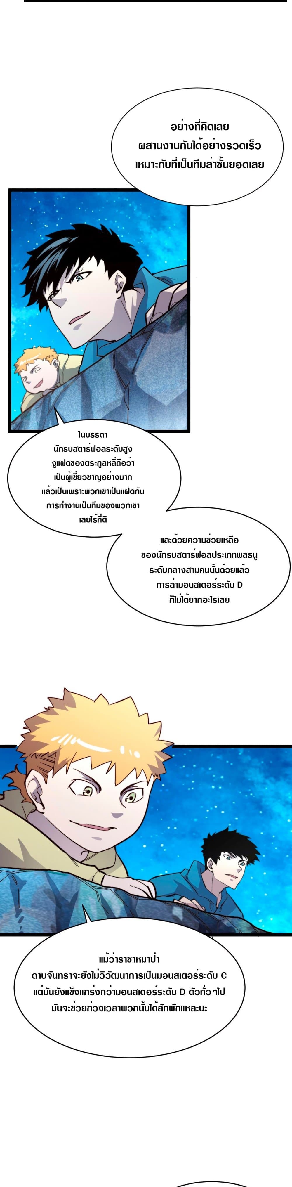 Rise From The Rubble เศษซากวันสิ้นโลก 29-29
