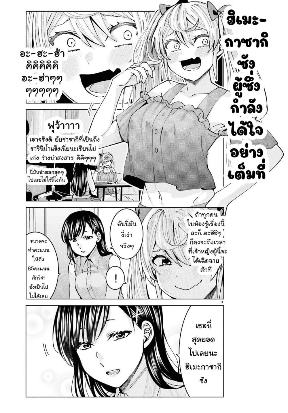 Himegasaki Sakurako wa Kyoumo Fubin Kawaii! 5-5