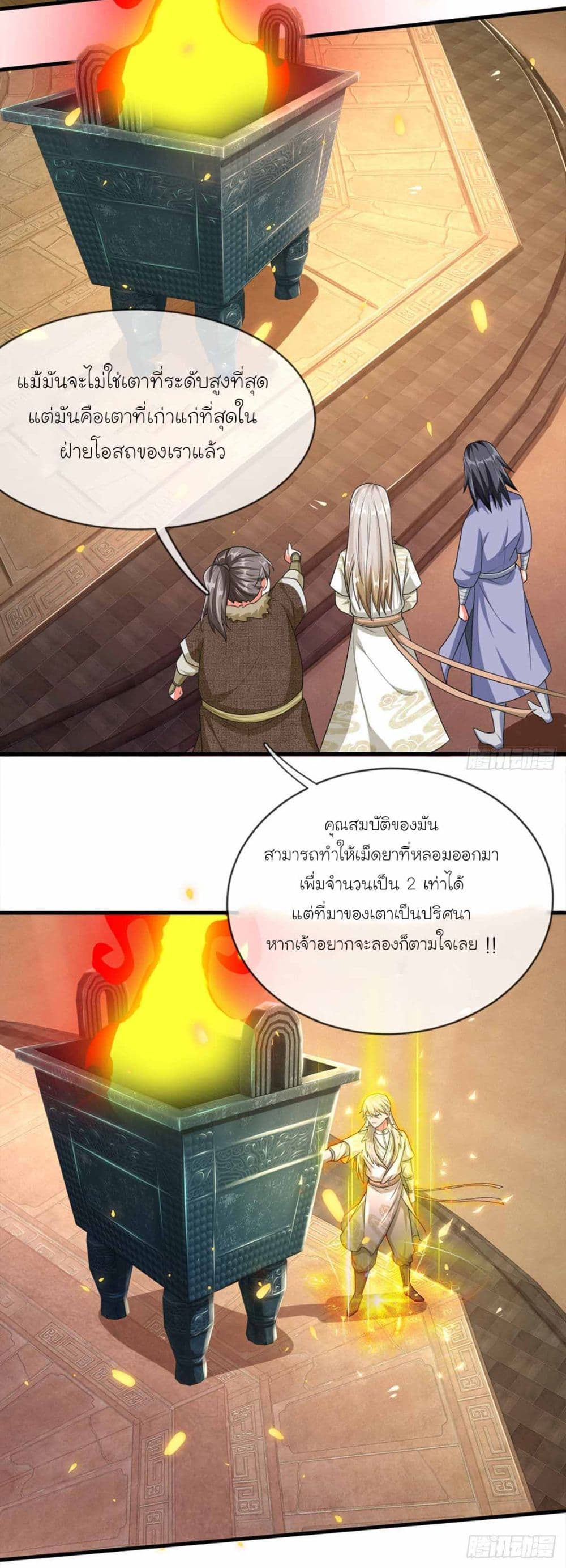 Immortal Cultivation With Pills Paid by Cash Will Only Lead to Immortality ยอดยุทธมารโอสถ 6-6